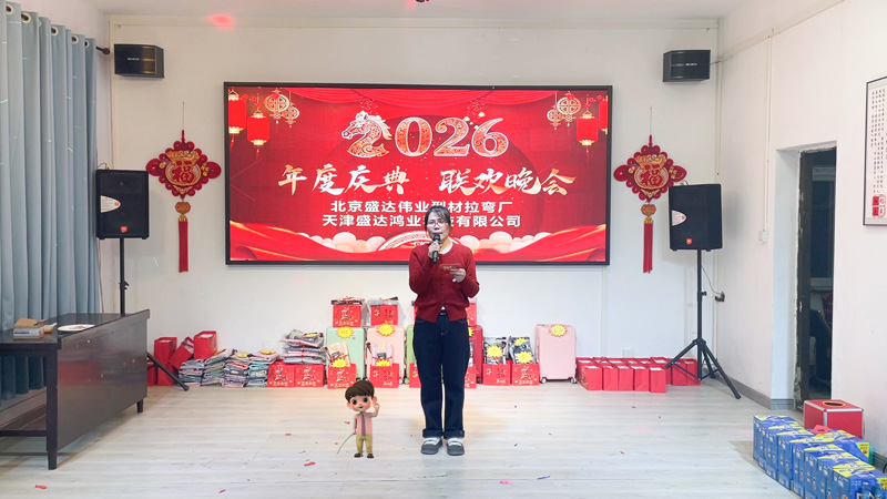 同心同频同成长:天津盛达鸿业拉弯厂家共筑共享共幸福 同心同频同成长:天津盛达鸿业拉弯厂家共筑共享共幸福